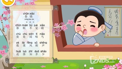 宝宝学唐诗