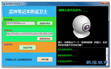 笔记本防盗软件
