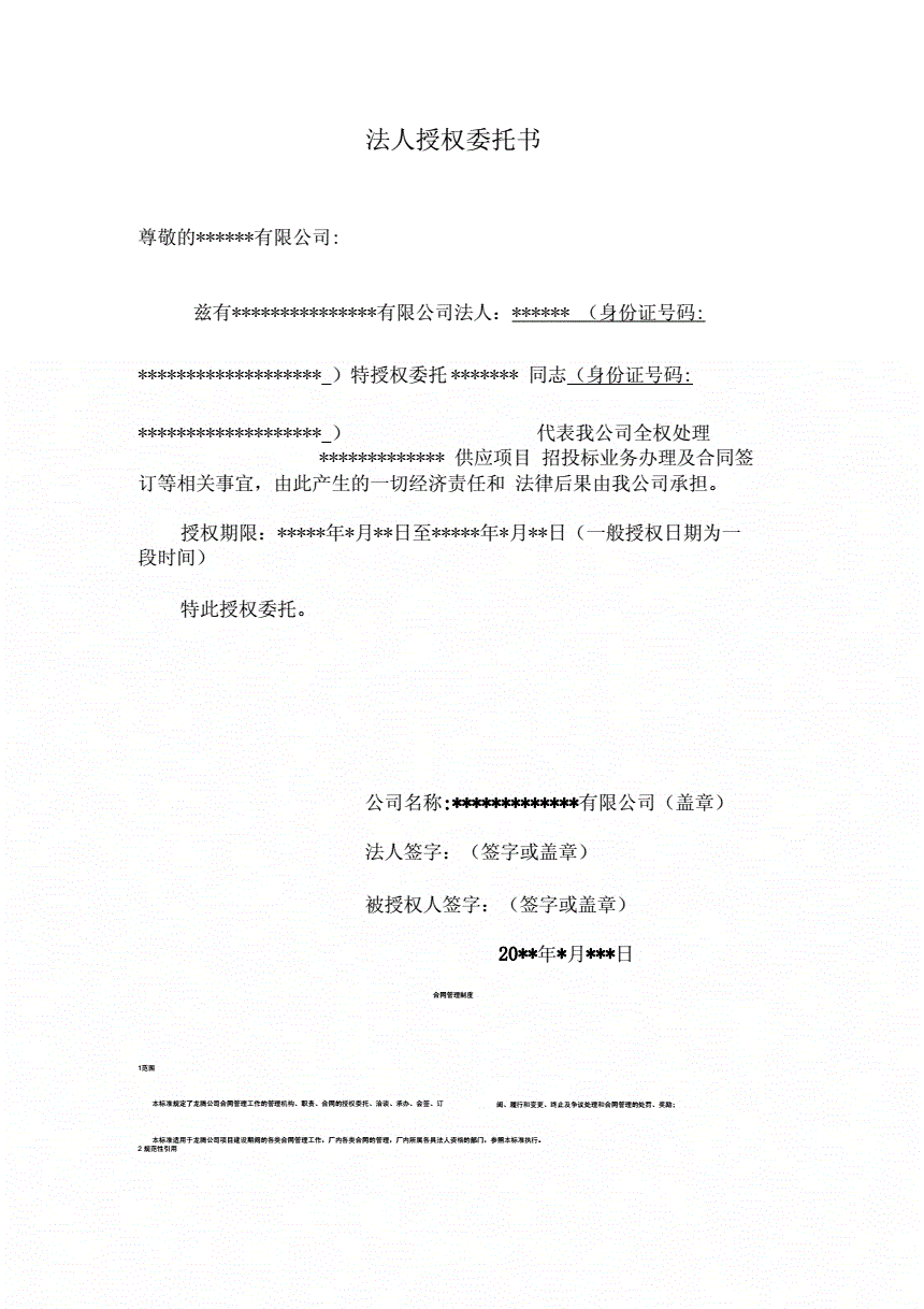 委托函怎么写