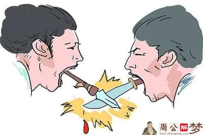 梦见跟别人吵架打架