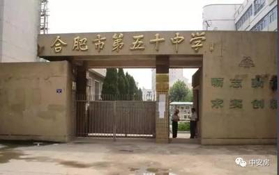 合肥蜀山中学