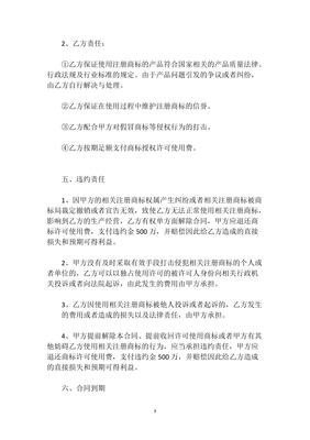 商标授权使用协议书