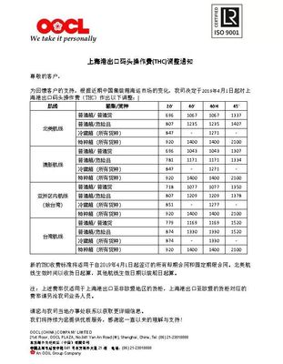 船舶未交港口费用