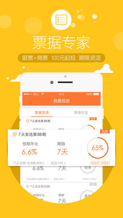 汇票理财软件哪个好