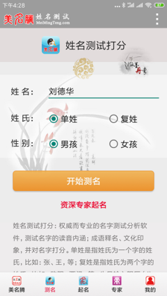 姓名测算打分