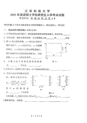 船舶考研试题