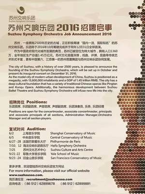 苏州乐园招聘