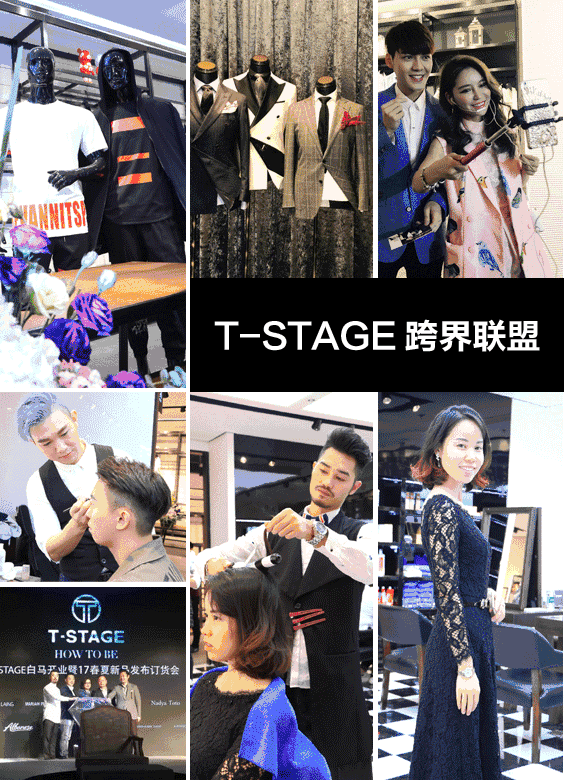 T stage时尚之夜