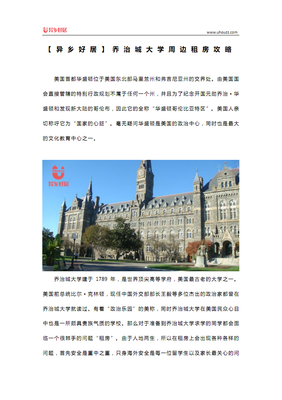 弗吉尼亚大学周边