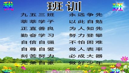 八字班训霸气押韵