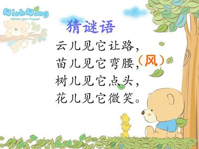 风的谜语怎么编