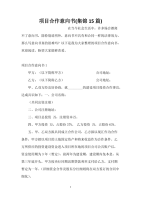 合作意向书的法律效力