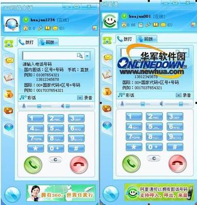 免费网络电话哪个软件好用