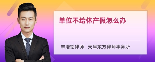 单位不给陪产假怎么办