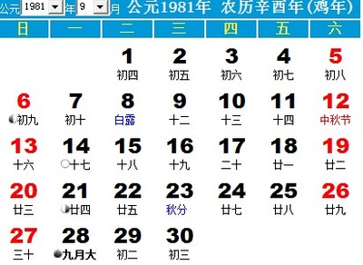 阴历8月什么星座