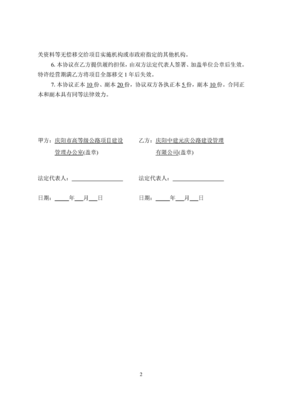 协议备忘录