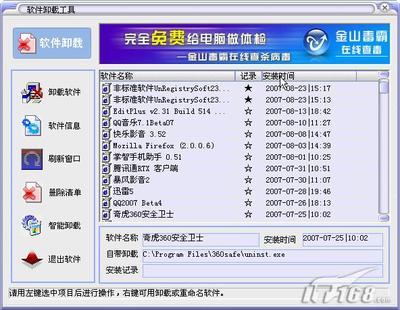 怎么卸载软件插件