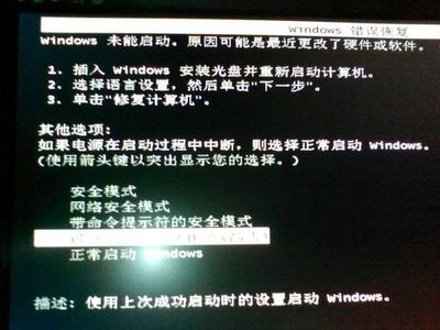 电脑winows未能启动