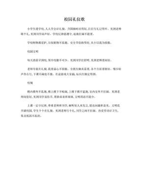 法律小儿歌