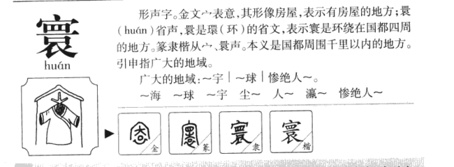 寰字取名寓意