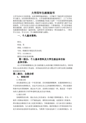 大学四年自动化专业规划