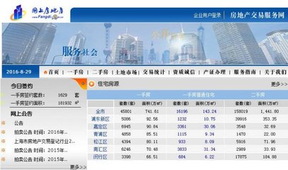 上海市房产交易中心网站