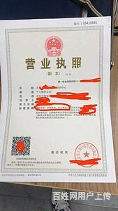 营业执照转让网