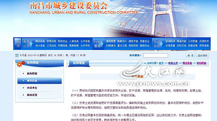 南昌城建委网站咋成了重庆的?管理人员称因网站正在重新制作调试