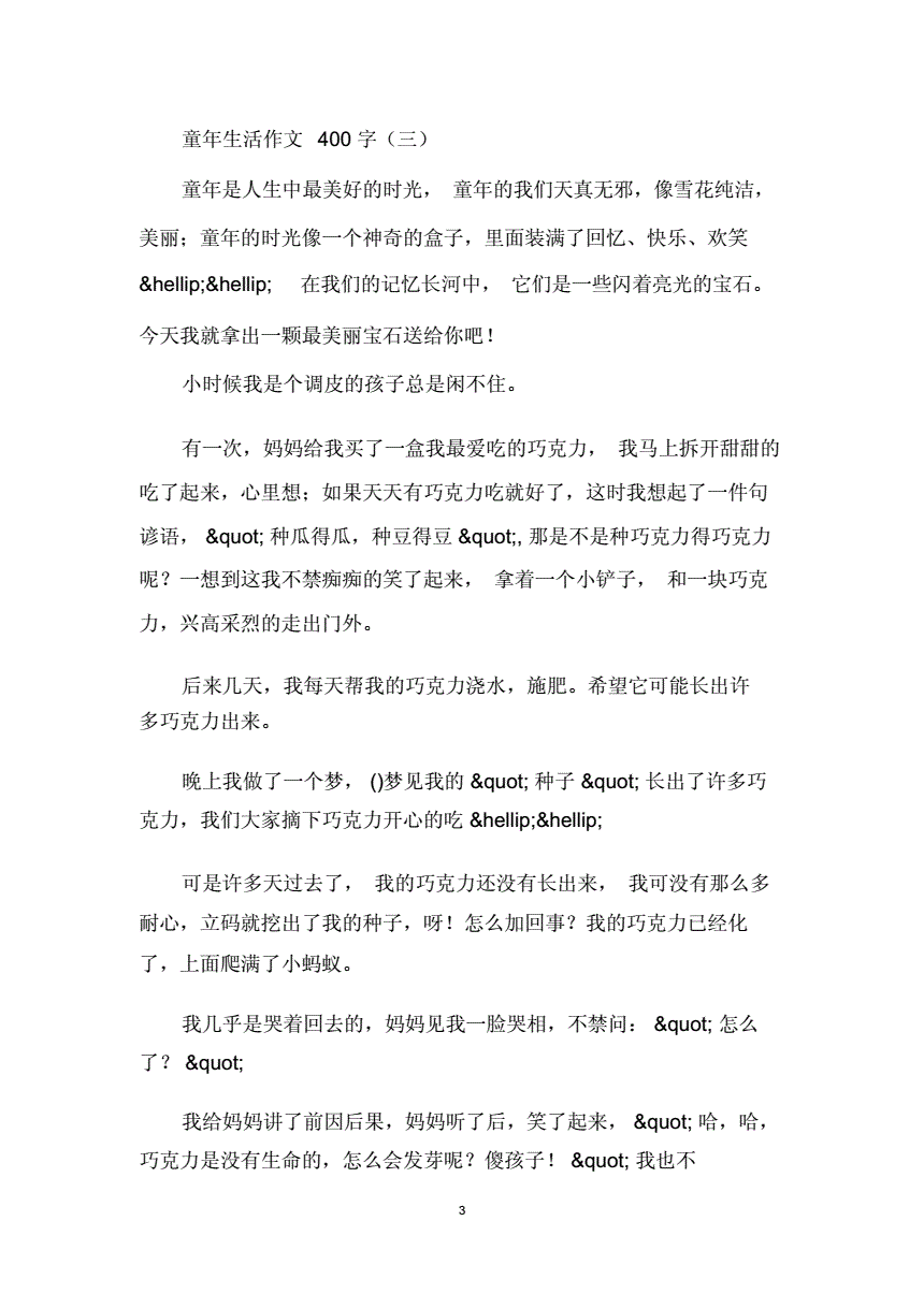童年生活作文怎么写