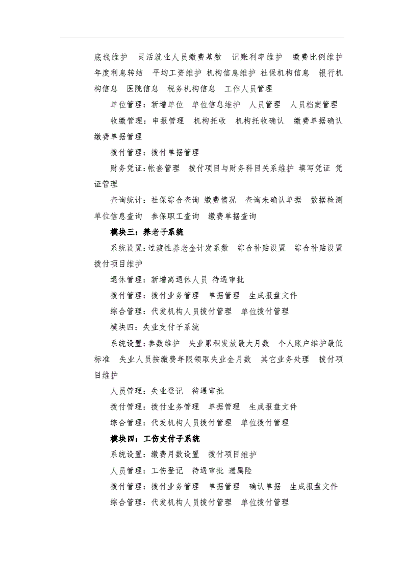 系统软件开发如何控标