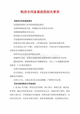 购房合同备案流程