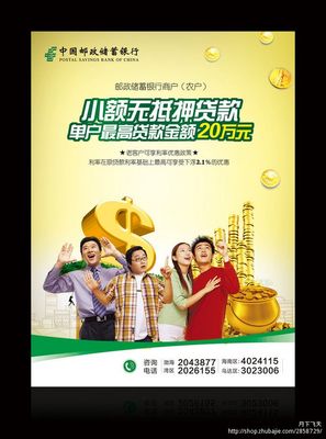 邮政银行无抵押贷款