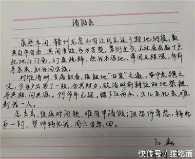 清明节请假条怎么写