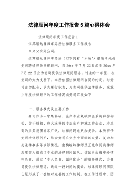 法律顾问的工作内容