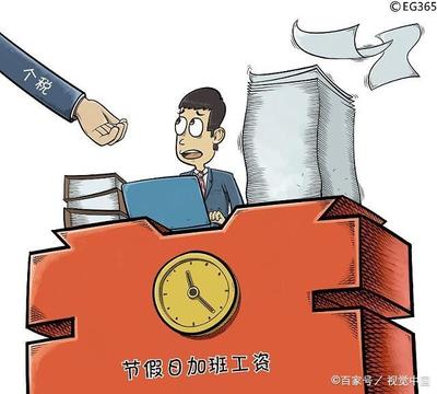 劳动法节假日加班