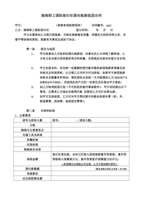 国内旅游合同