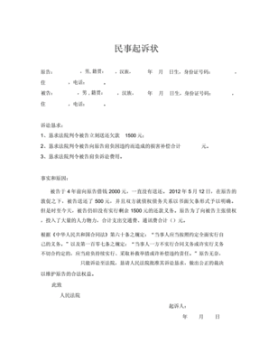 债务纠纷起诉状