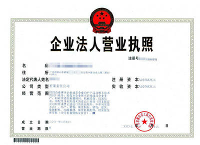 公司营业执照变更法人