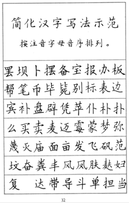 毕的简体字怎么写