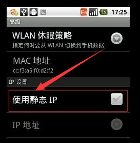 手机无线网ip地址怎么设置