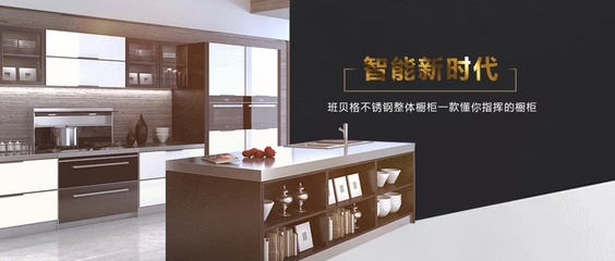 班贝格橱柜 大连