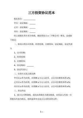 公务员三方协议