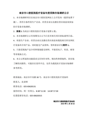 南京口腔医院公示
