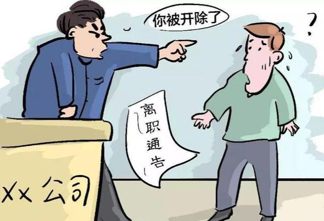 没签劳动合同被开除
