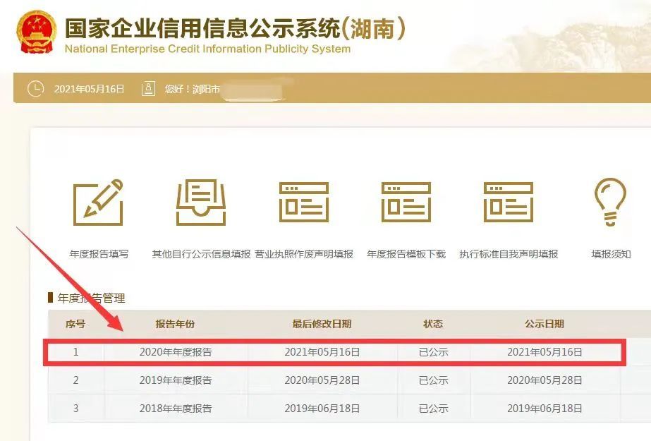 营业执照网上怎么年报