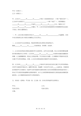 商铺租赁合同解除协议