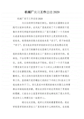 机械厂工作总结
