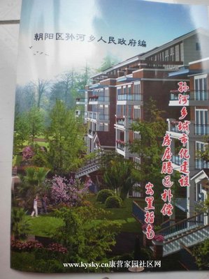 康营家园邮编