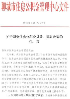 聊城公积金贷款额度