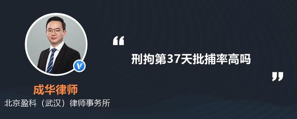 刑事拘留37天怎么算